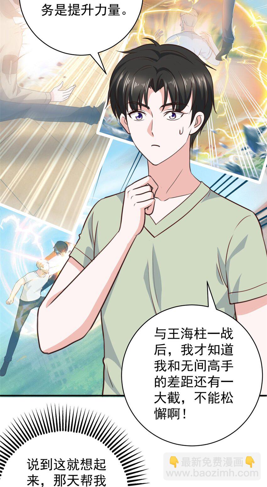 90 神奇的徐家传承-第91话