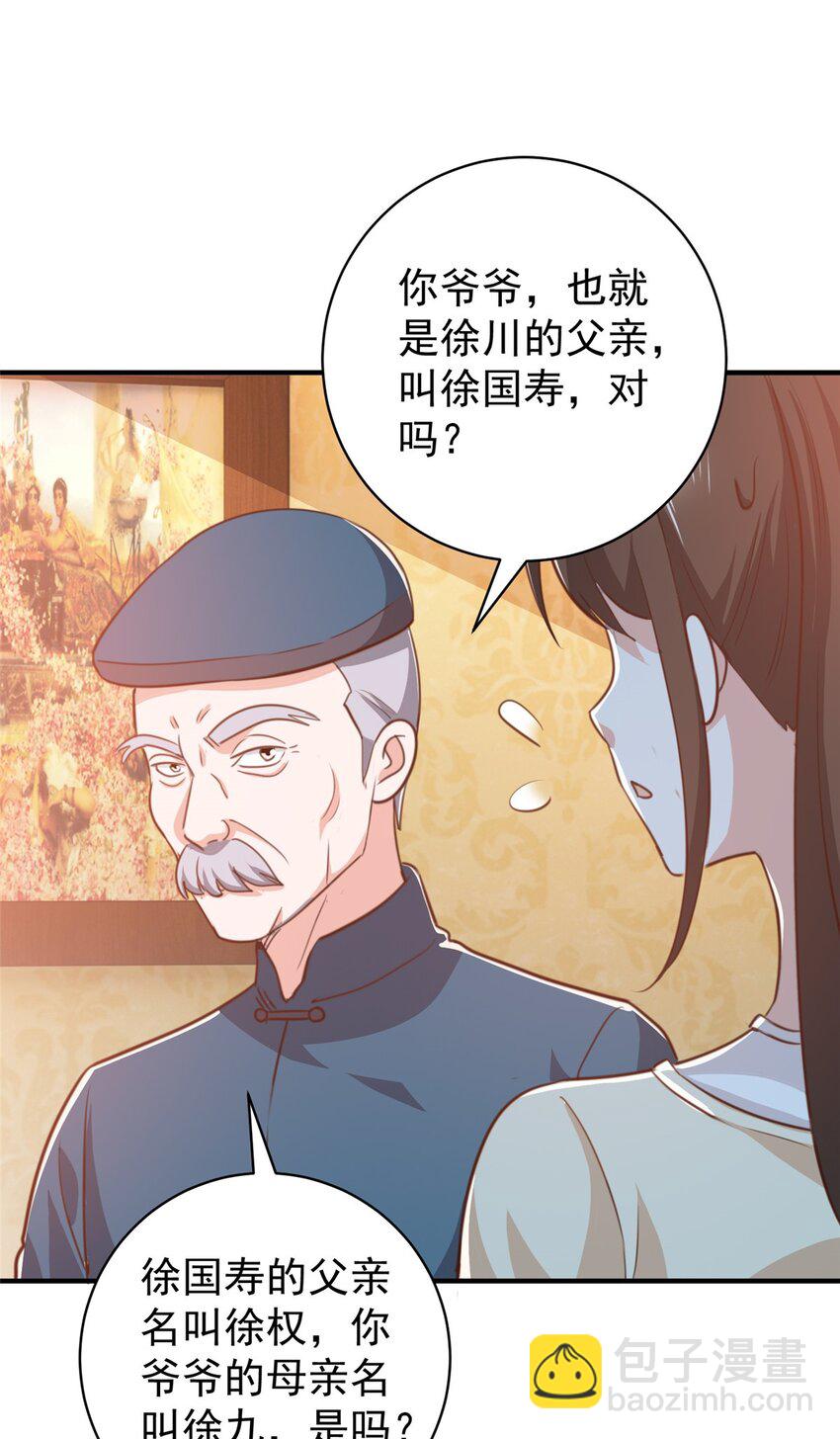 90 神奇的徐家传承-第91话