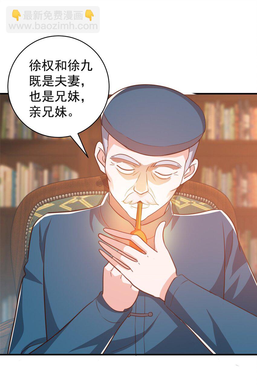 90 神奇的徐家传承-第91话