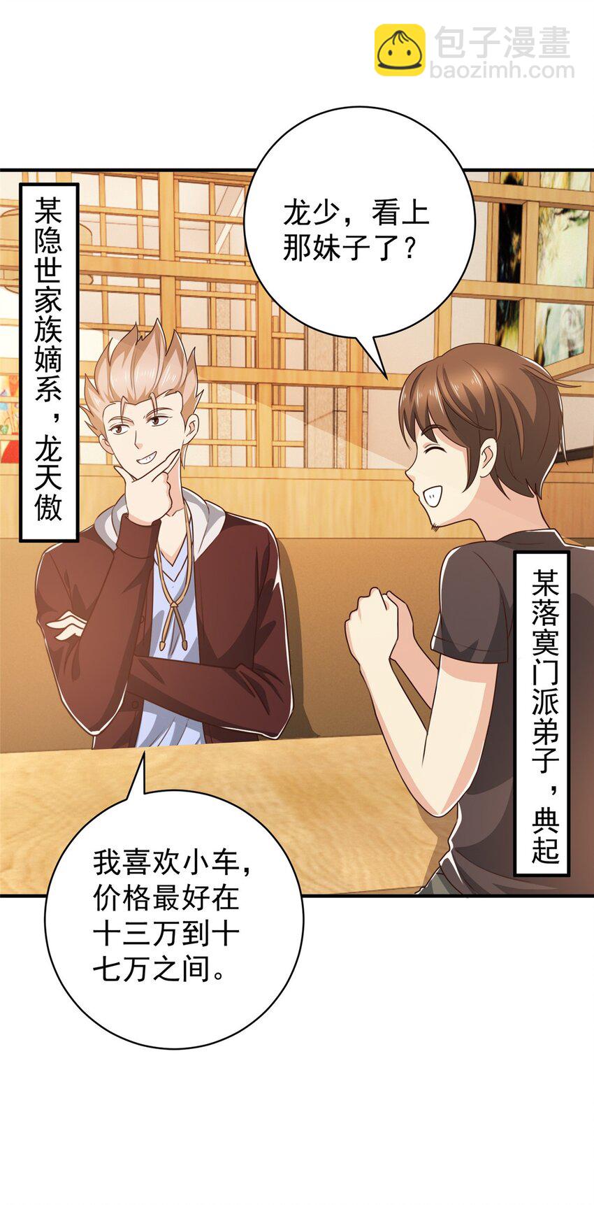 92 这小姐姐我带走-第93话