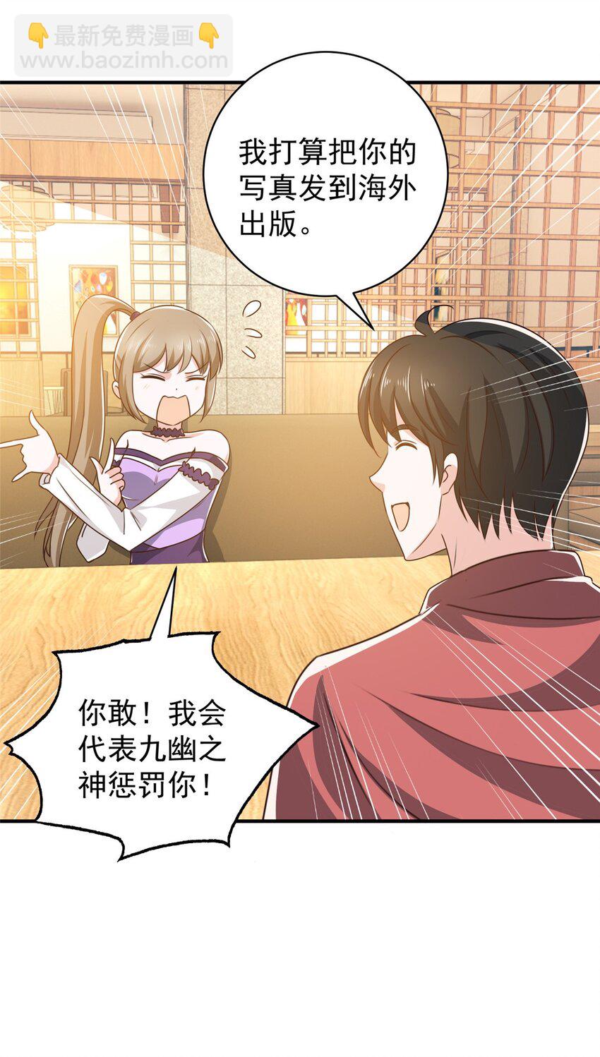 92 这小姐姐我带走-第93话