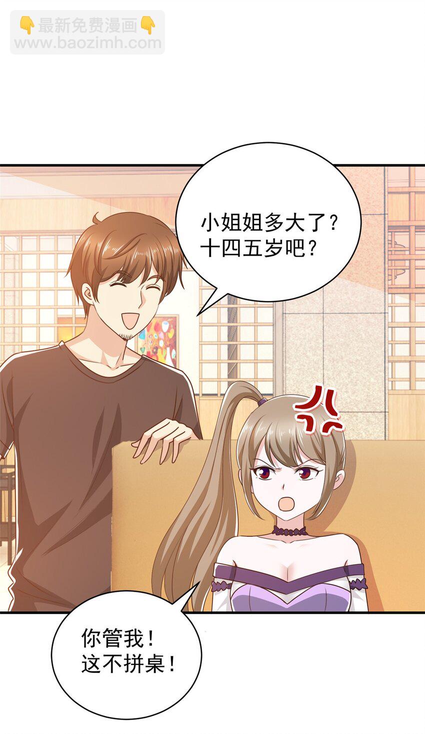 92 这小姐姐我带走-第93话