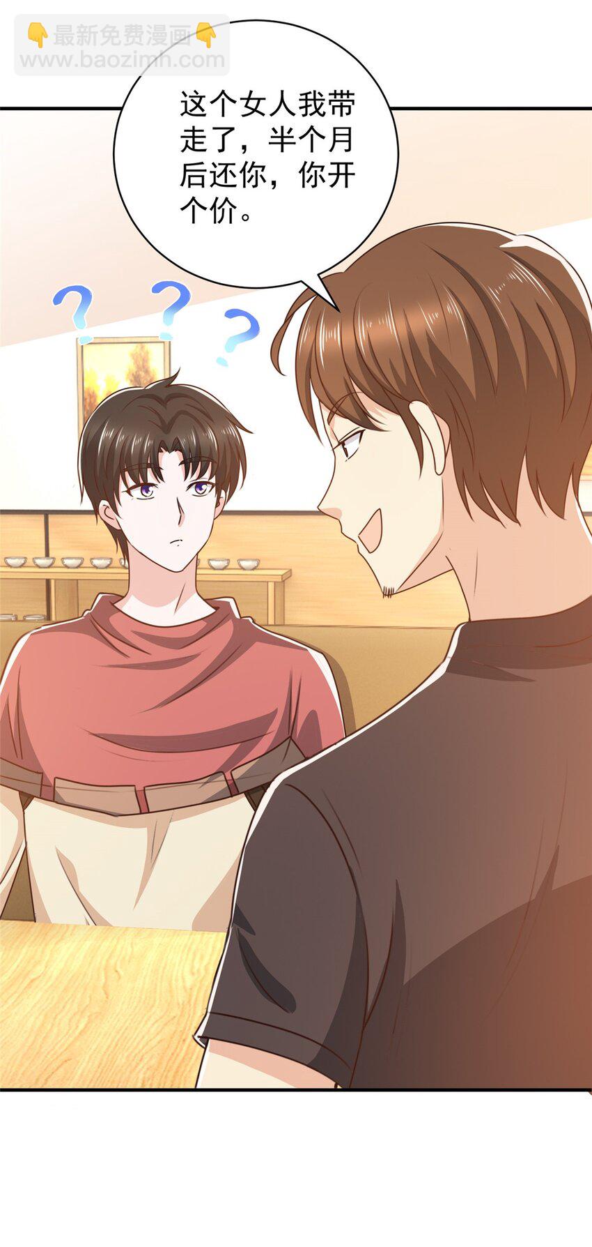 92 这小姐姐我带走-第93话