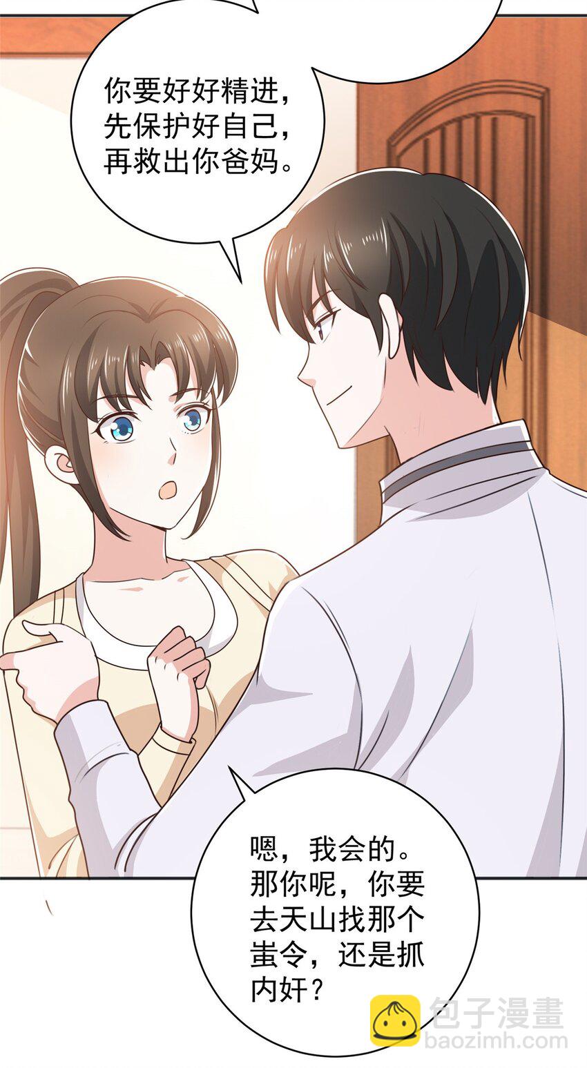 92 这小姐姐我带走-第93话