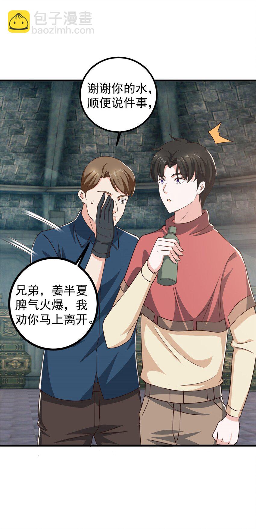 96 想要水？用秘密来换-第97话