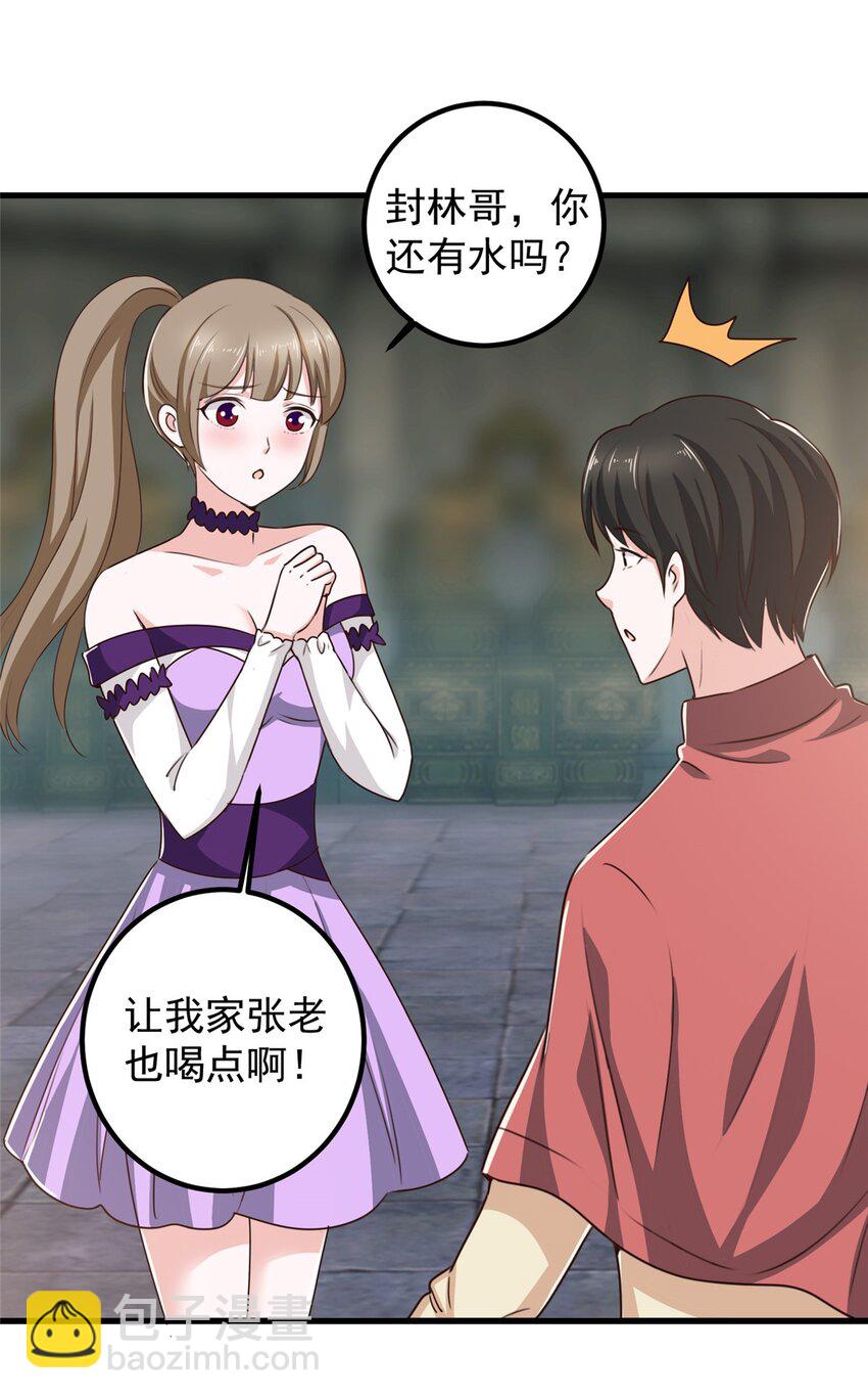 96 想要水？用秘密来换-第97话