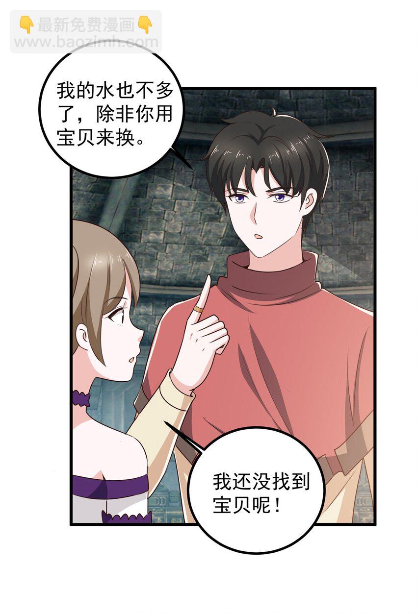 96 想要水？用秘密来换-第97话