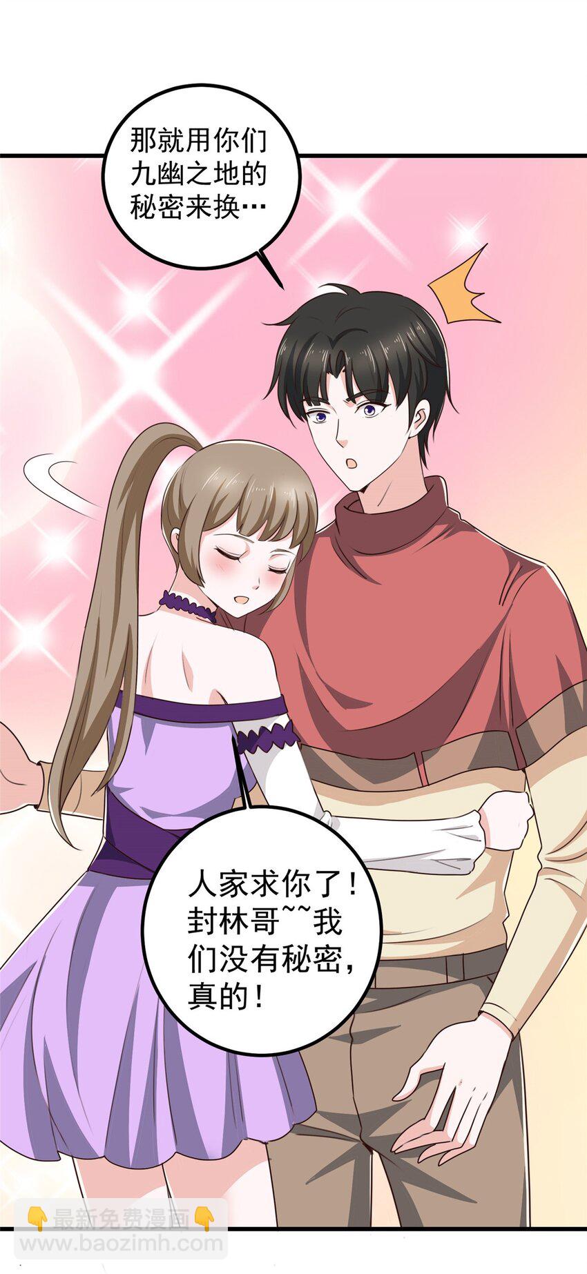 96 想要水？用秘密来换-第97话