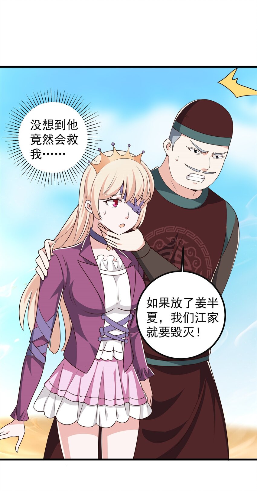 98 嫌弃也得救-第99话