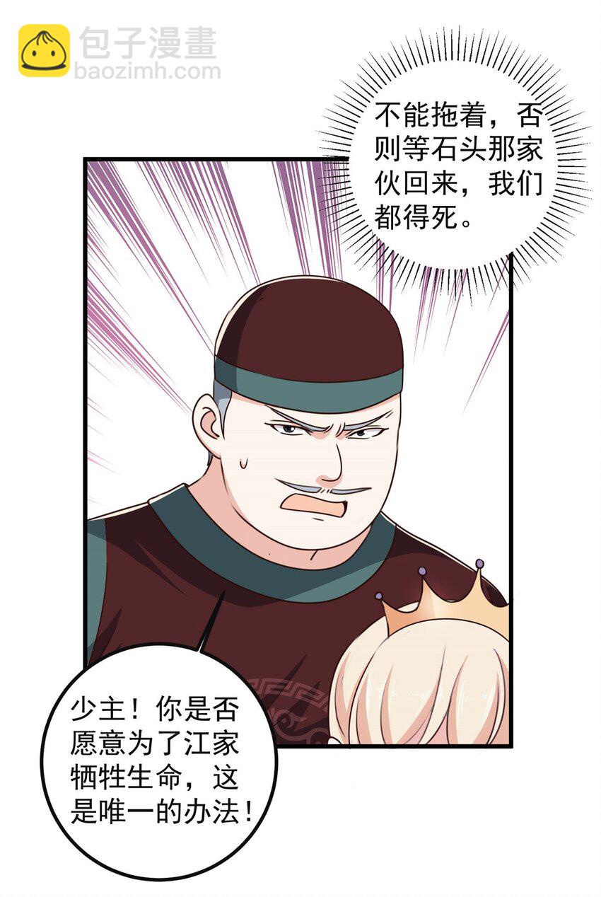 98 嫌弃也得救-第99话