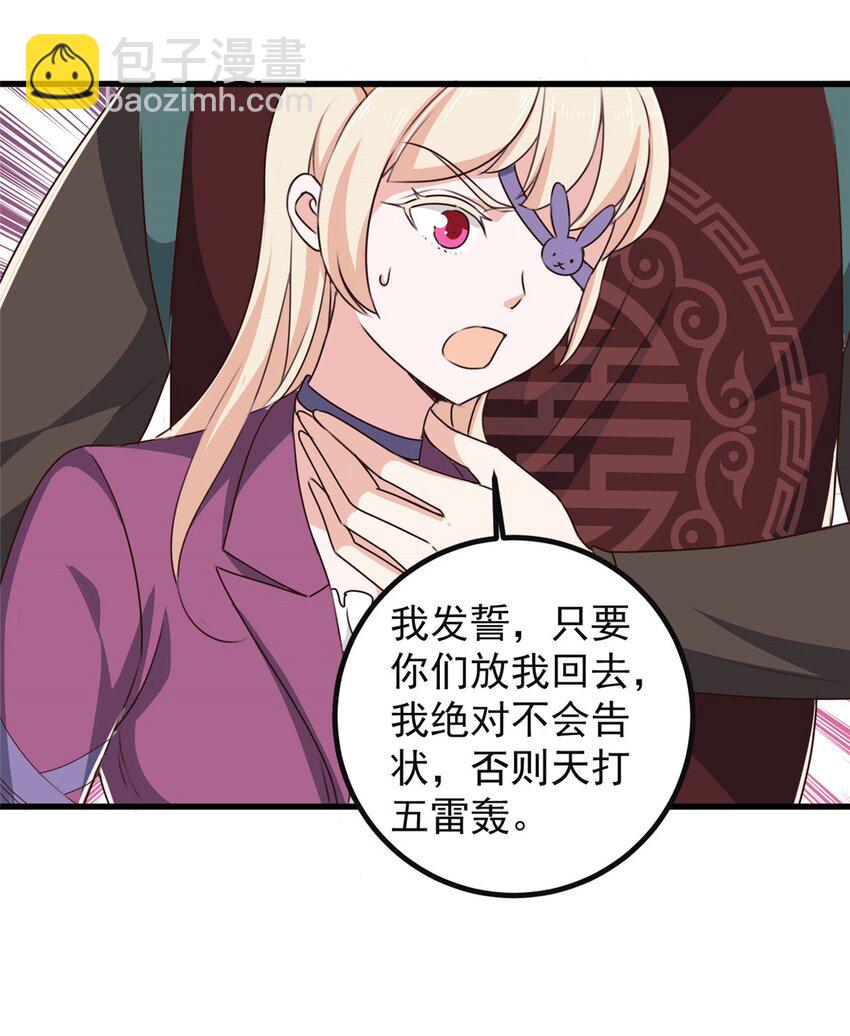 98 嫌弃也得救-第99话