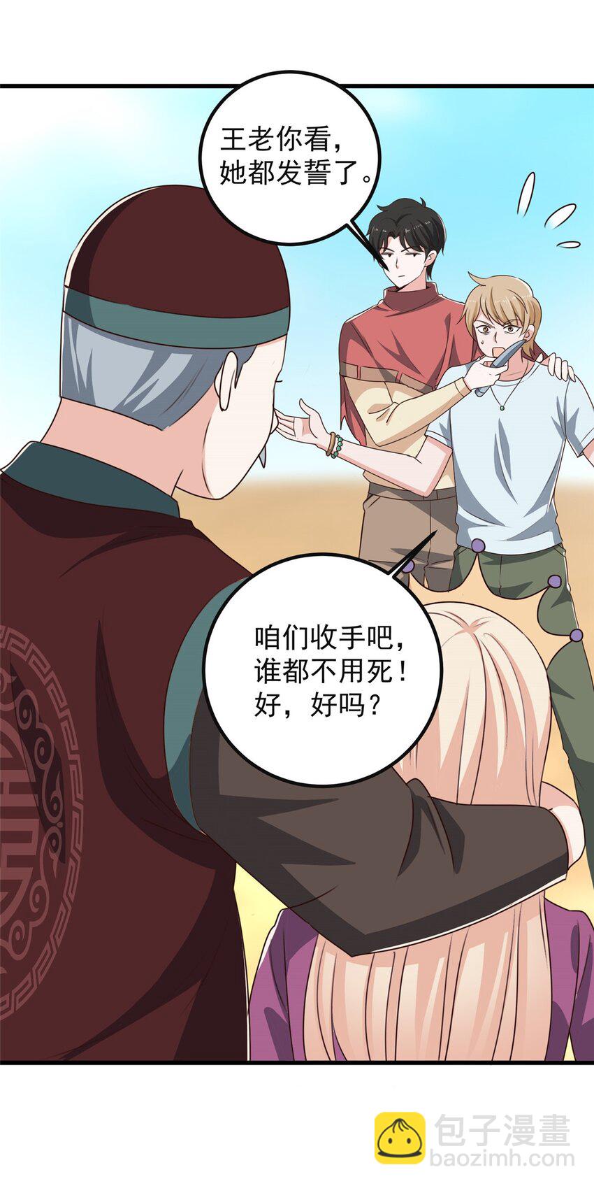 98 嫌弃也得救-第99话