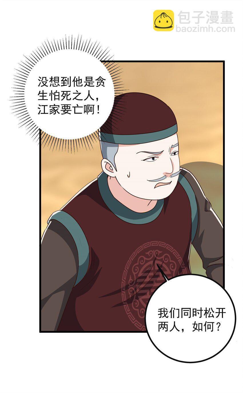 98 嫌弃也得救-第99话