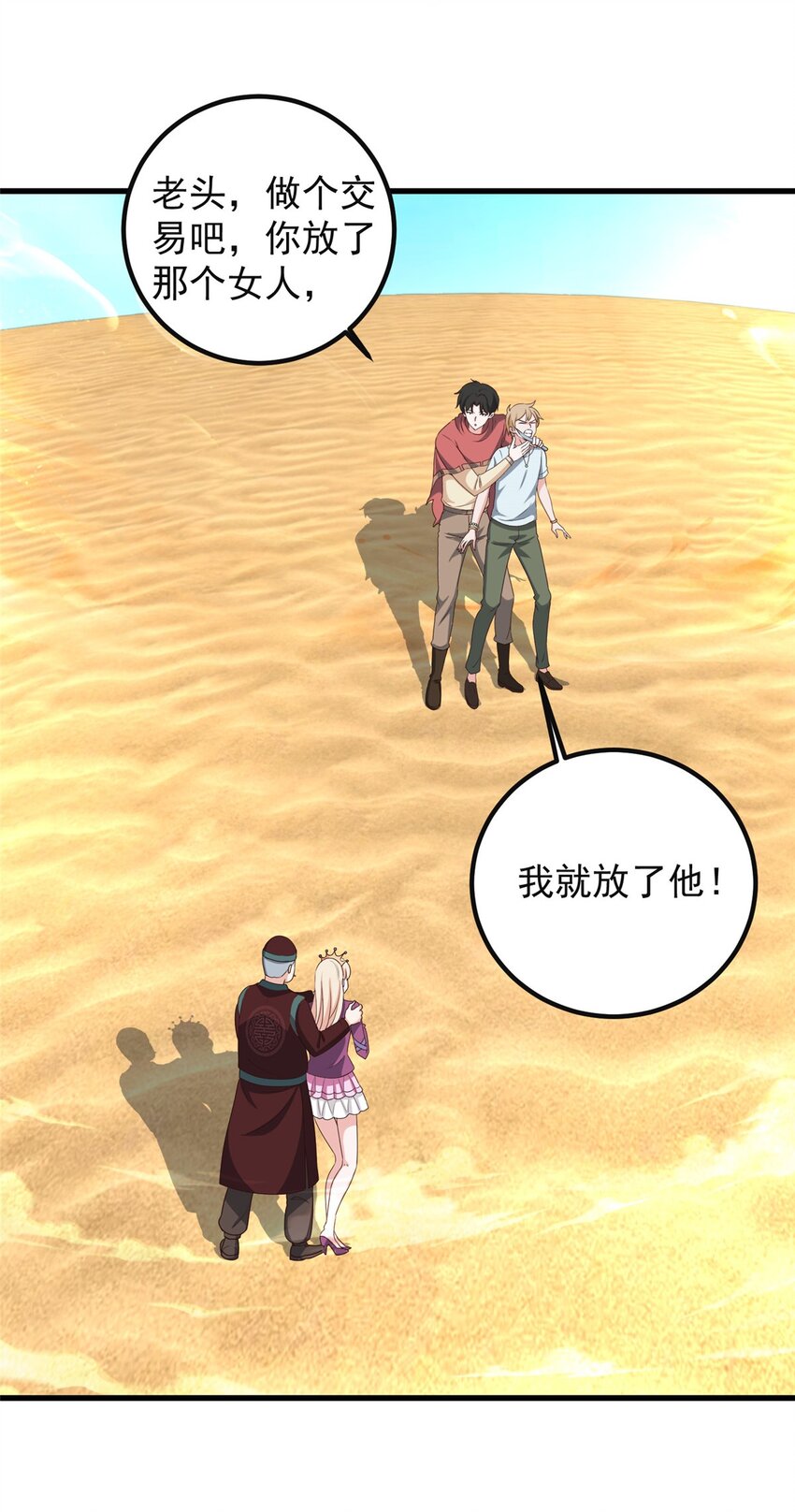 98 嫌弃也得救-第99话