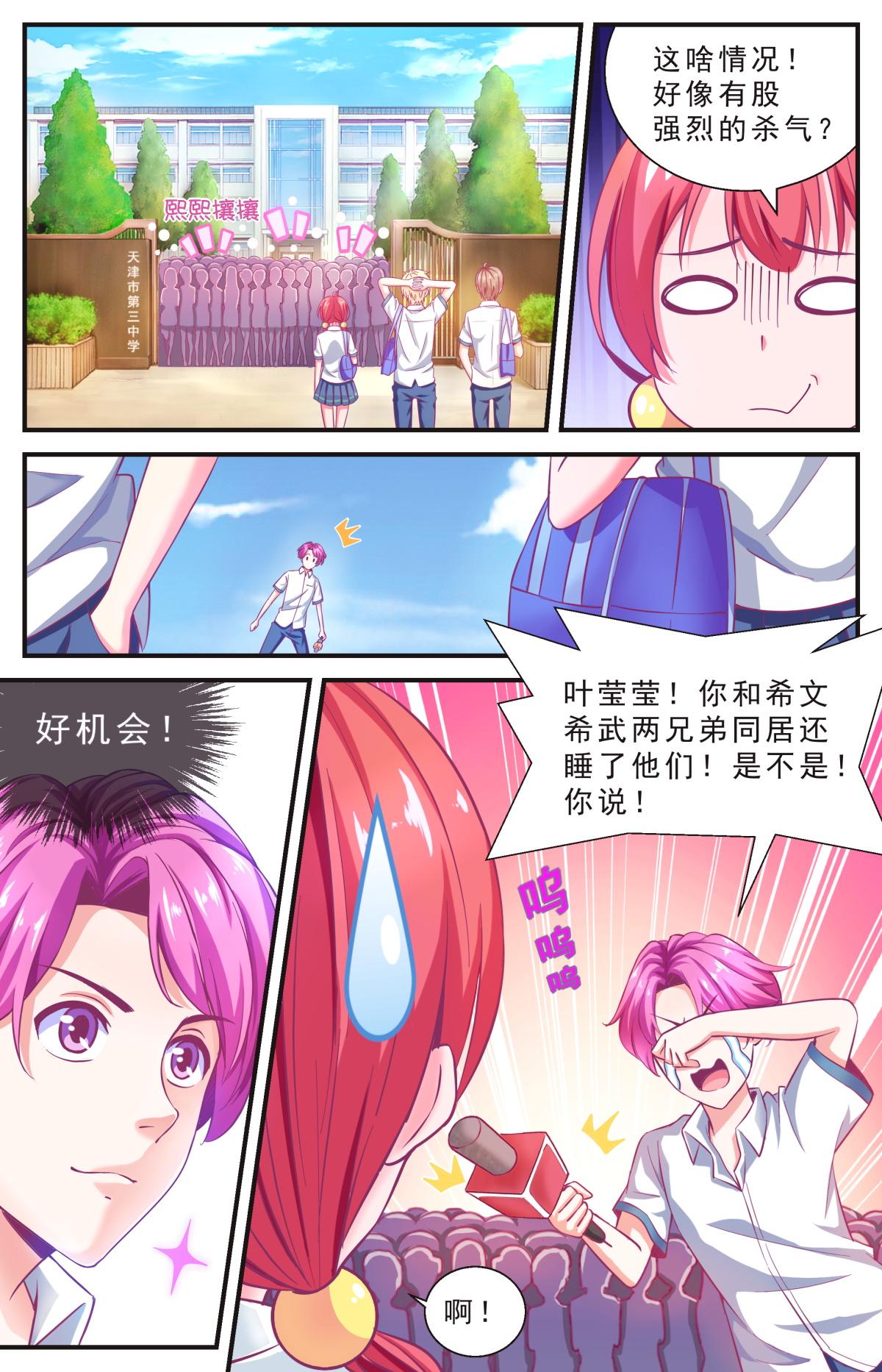 老爸是頭豬 - 校園風波 - 3
