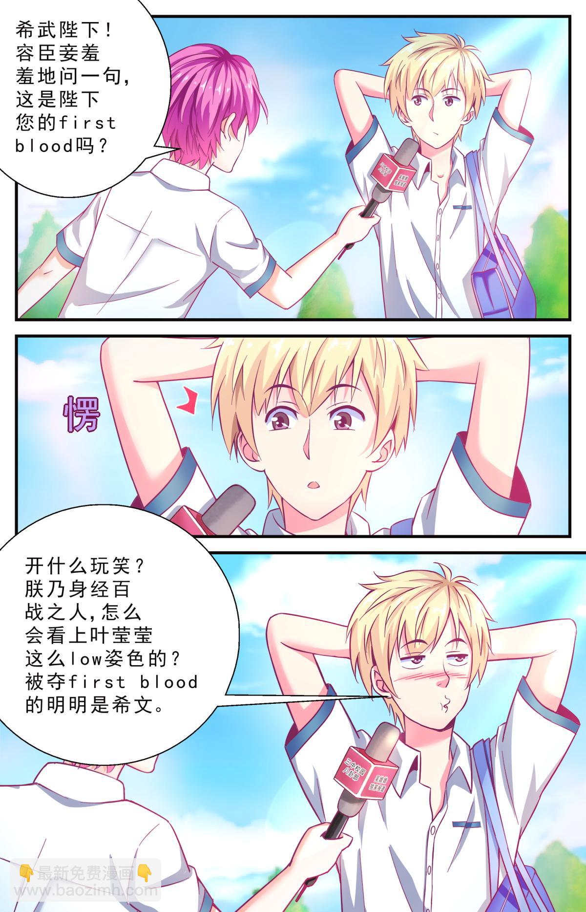 老爸是頭豬 - 校園風波 - 2