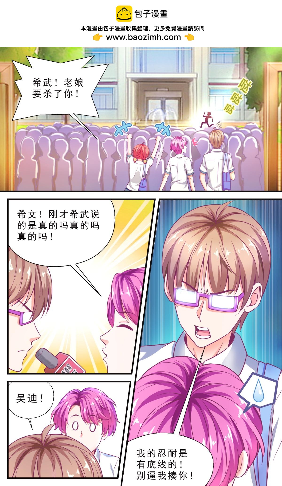 老爸是頭豬 - 校園風波 - 4