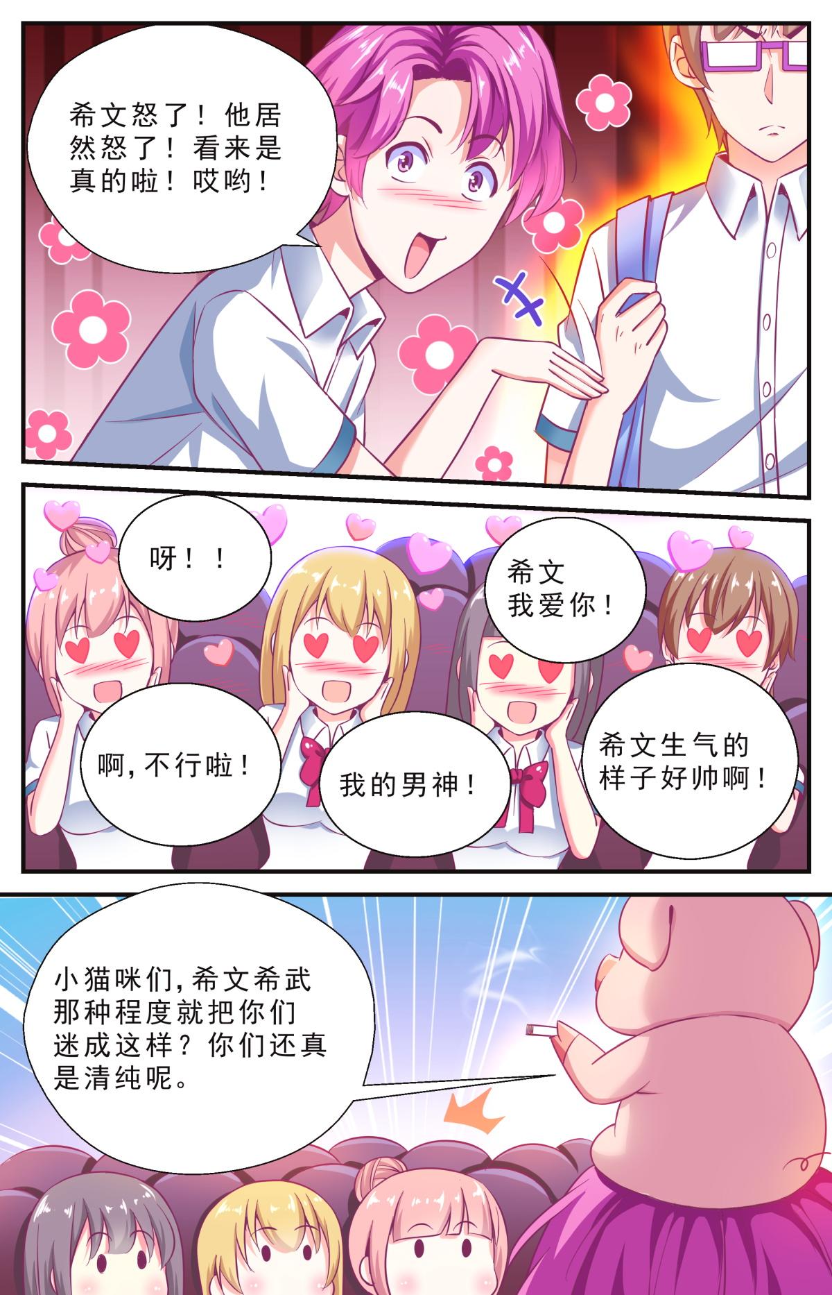 老爸是頭豬 - 校園風波 - 1