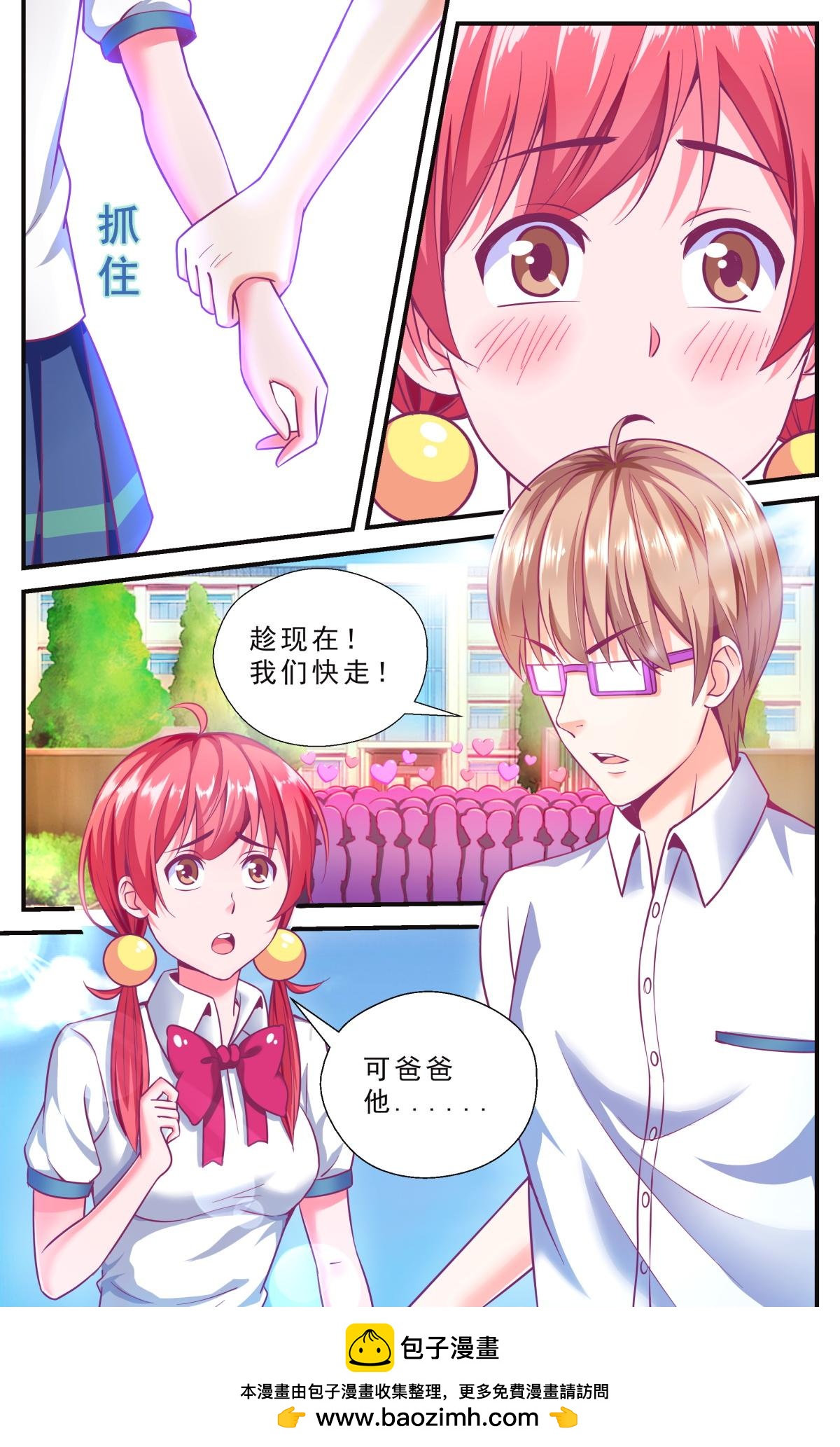 老爸是頭豬 - 校園風波 - 4