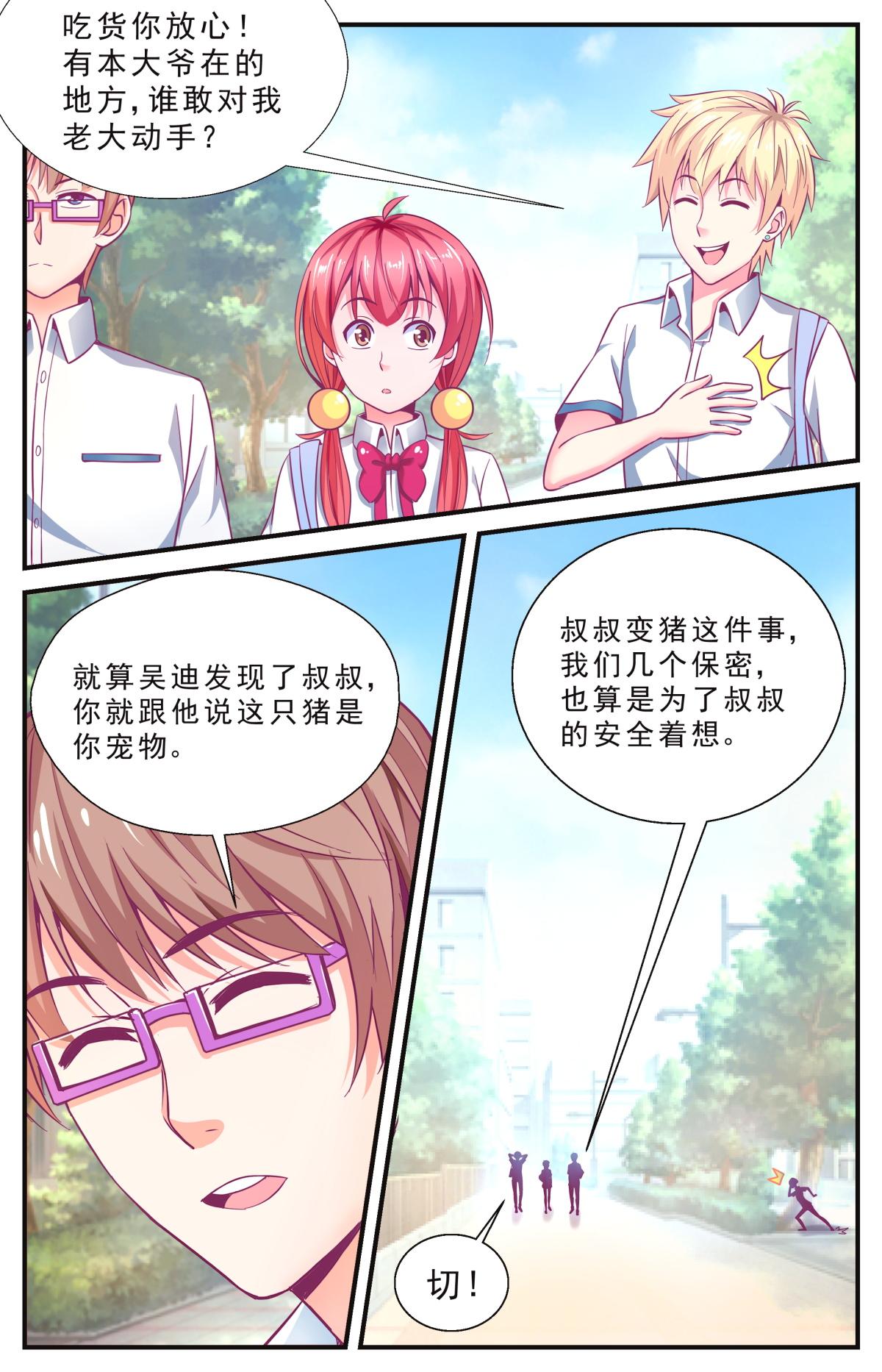 老爸是頭豬 - 校園風波 - 1
