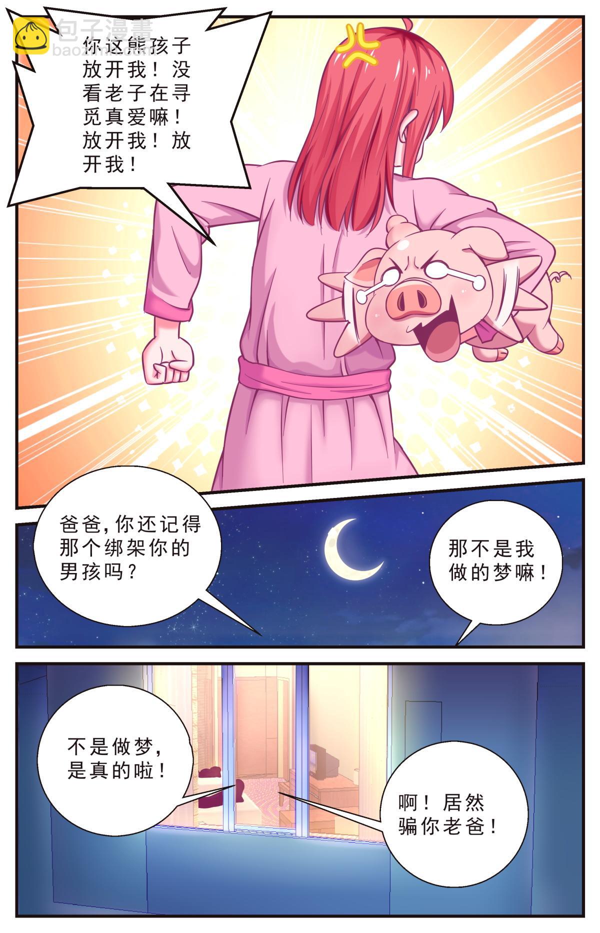 老爸是頭豬 - 私闖民宅 - 4