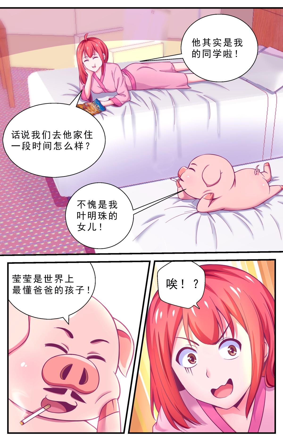 老爸是頭豬 - 私闖民宅 - 1