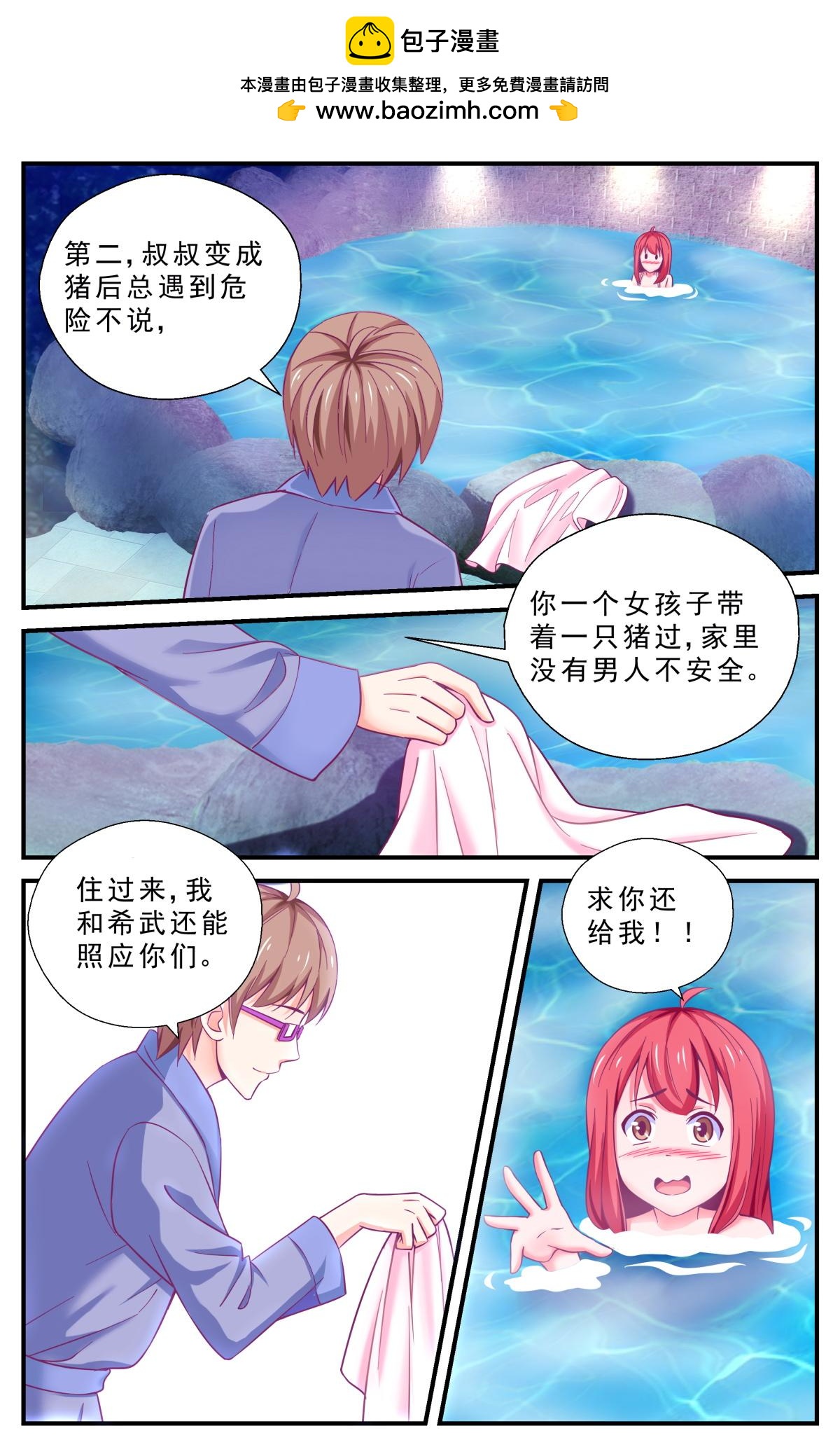 老爸是頭豬 - 私闖民宅 - 2