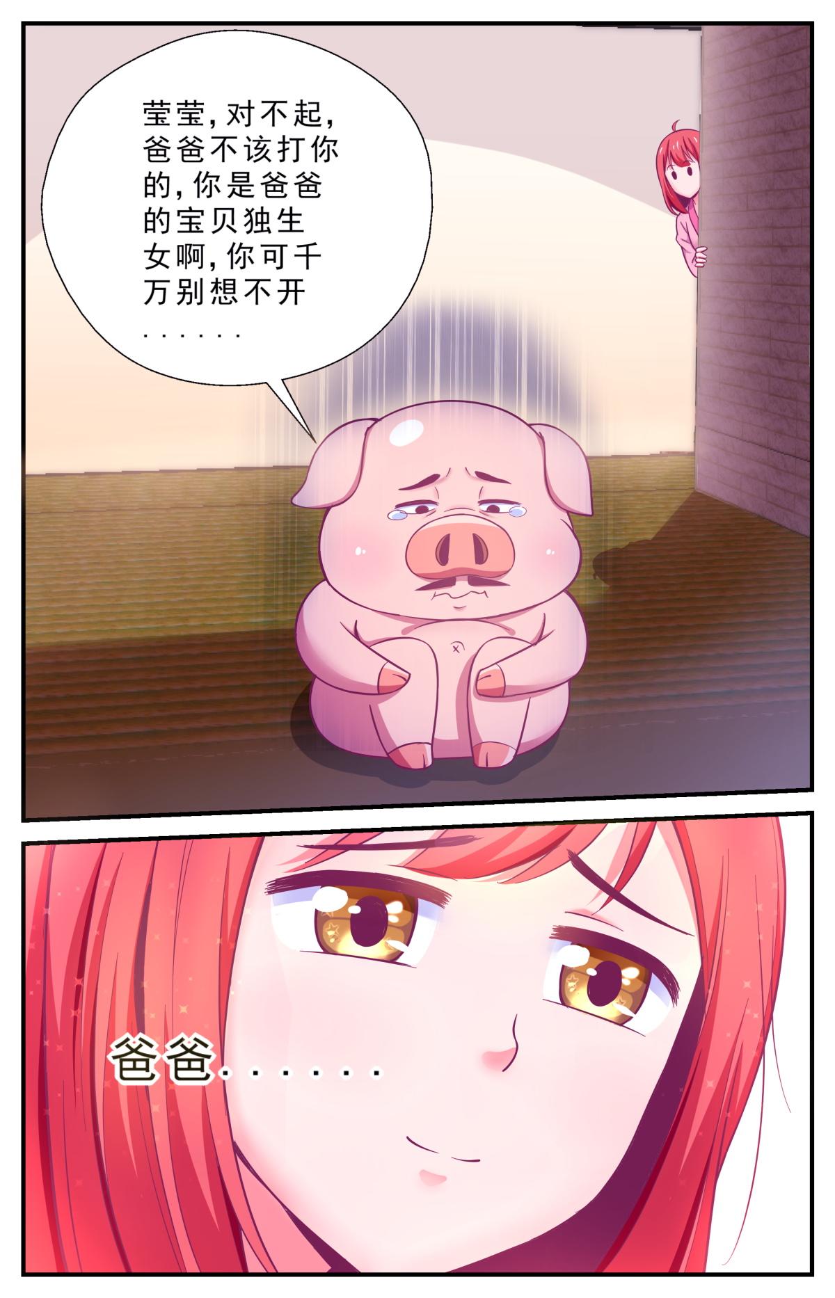 老爸是頭豬 - 私闖民宅 - 1