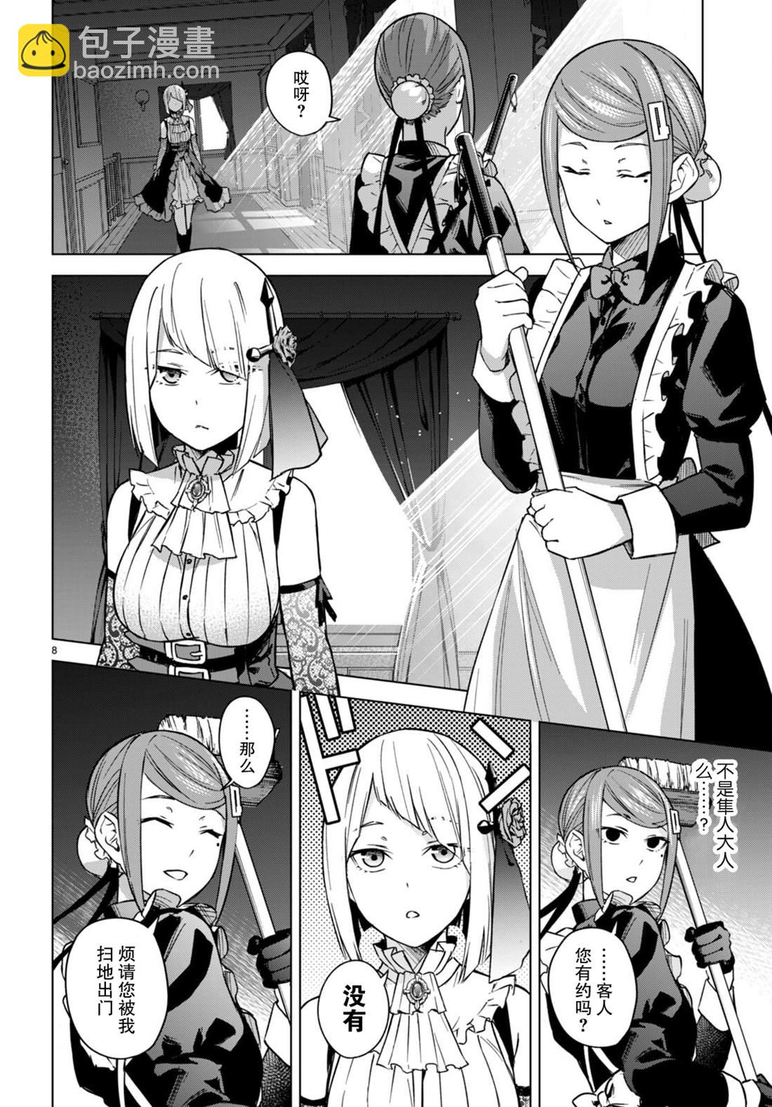 老夫老妻重返青春 - 第5话 - 5