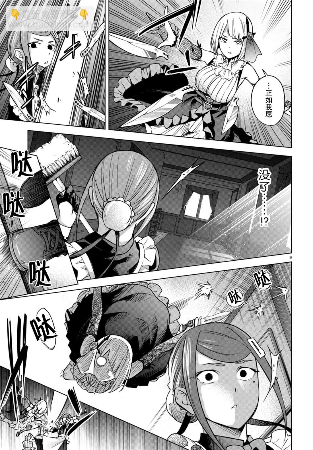 老夫老妻重返青春 - 第5话 - 6