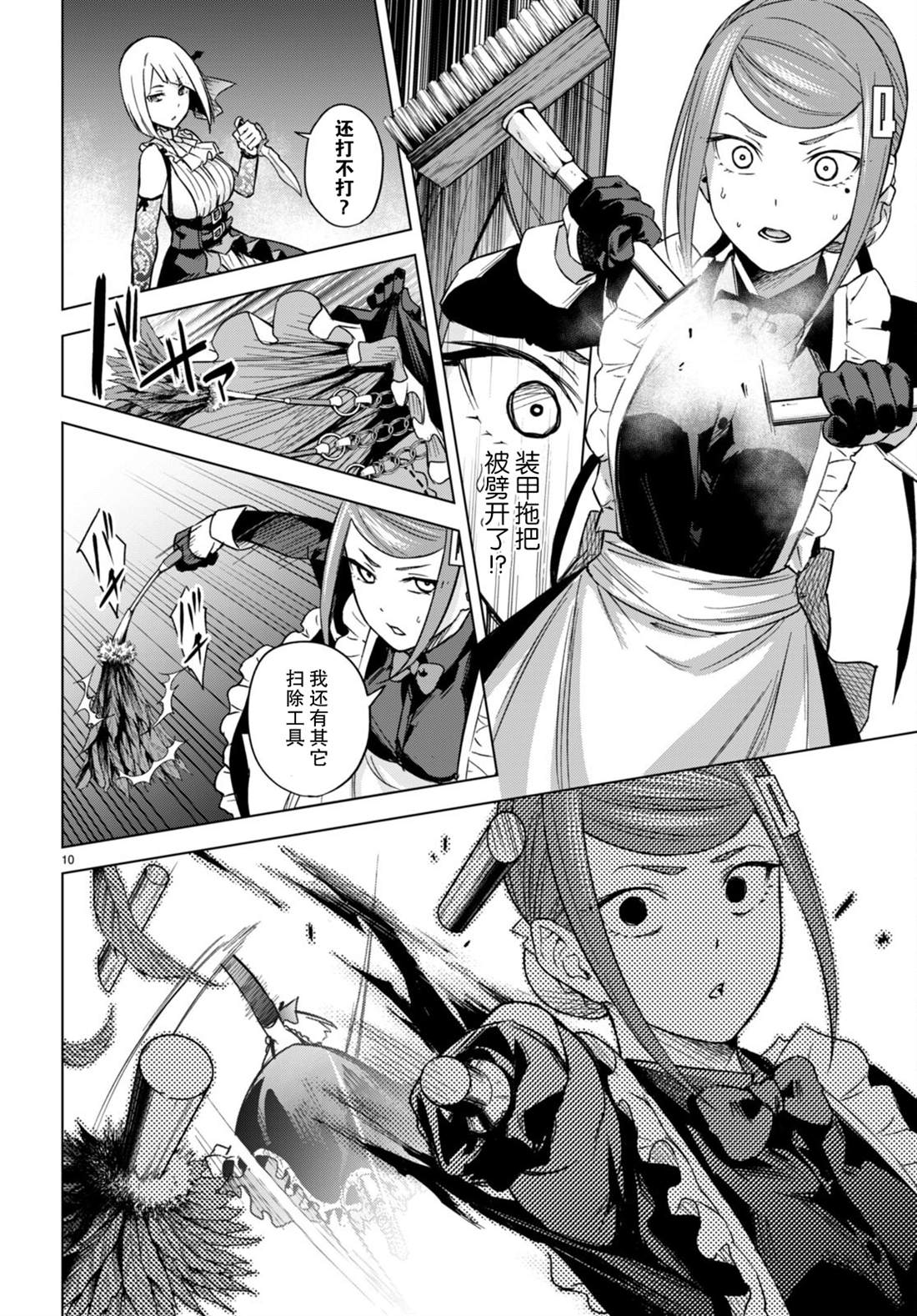 老夫老妻重返青春 - 第5话 - 1