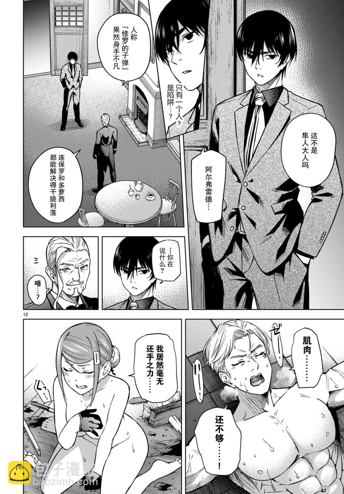 老夫老妻重返青春 - 第5话 - 3