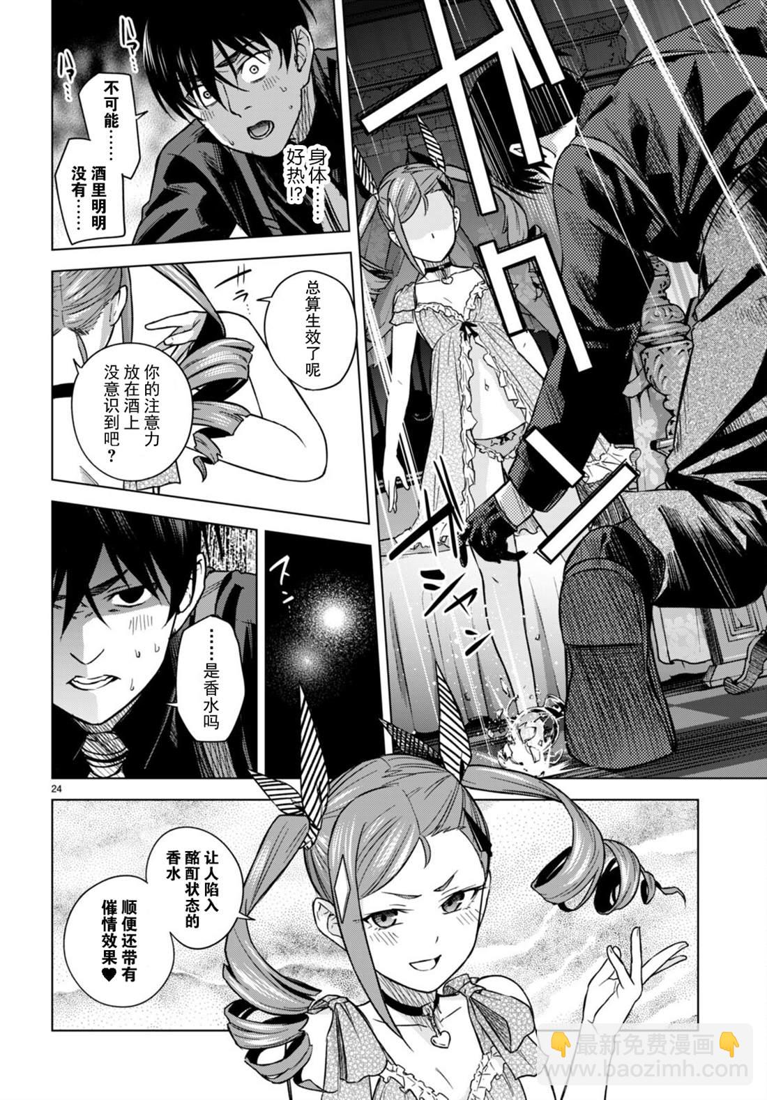 老夫老妻重返青春 - 第5话 - 3