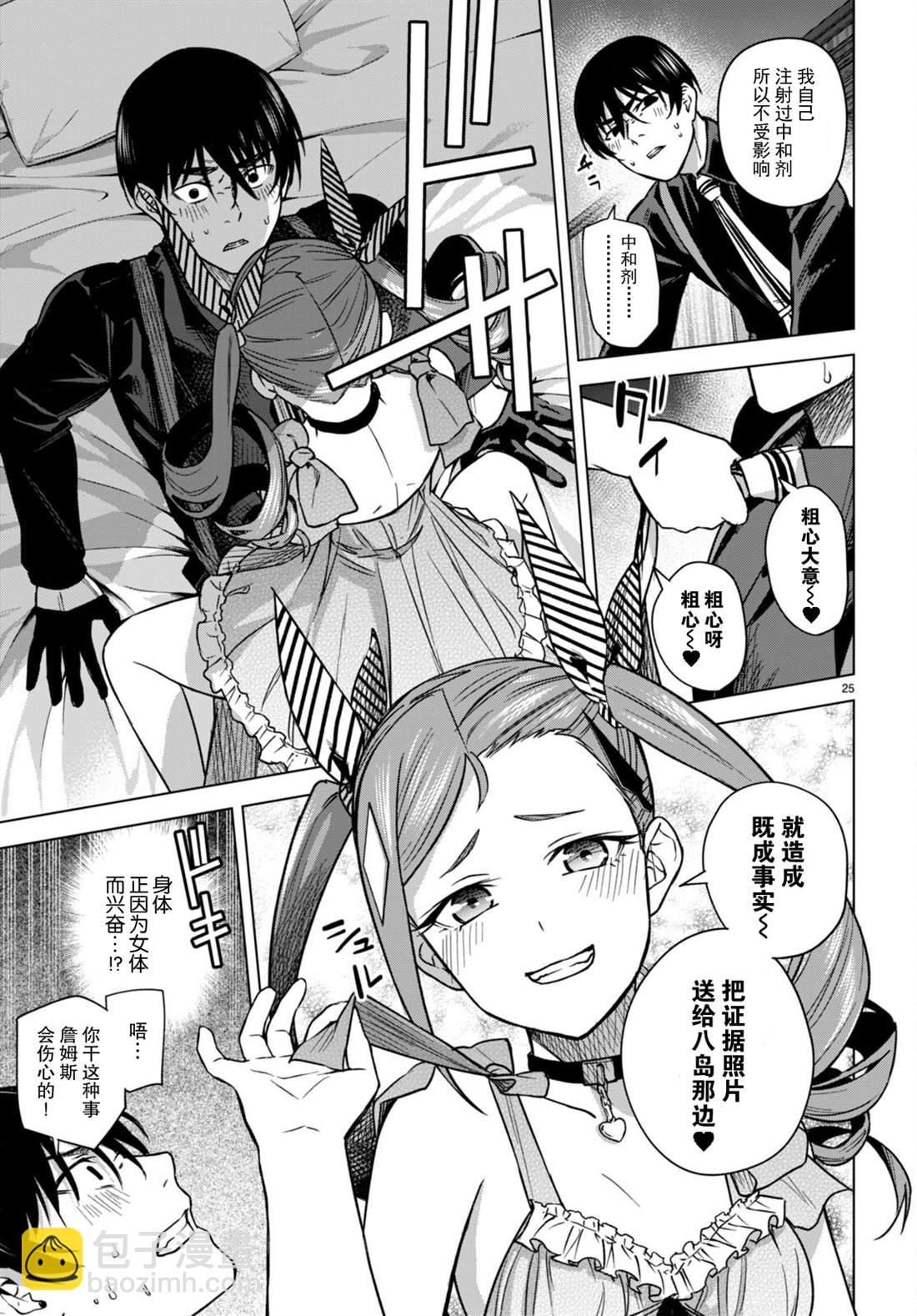 老夫老妻重返青春 - 第5话 - 4