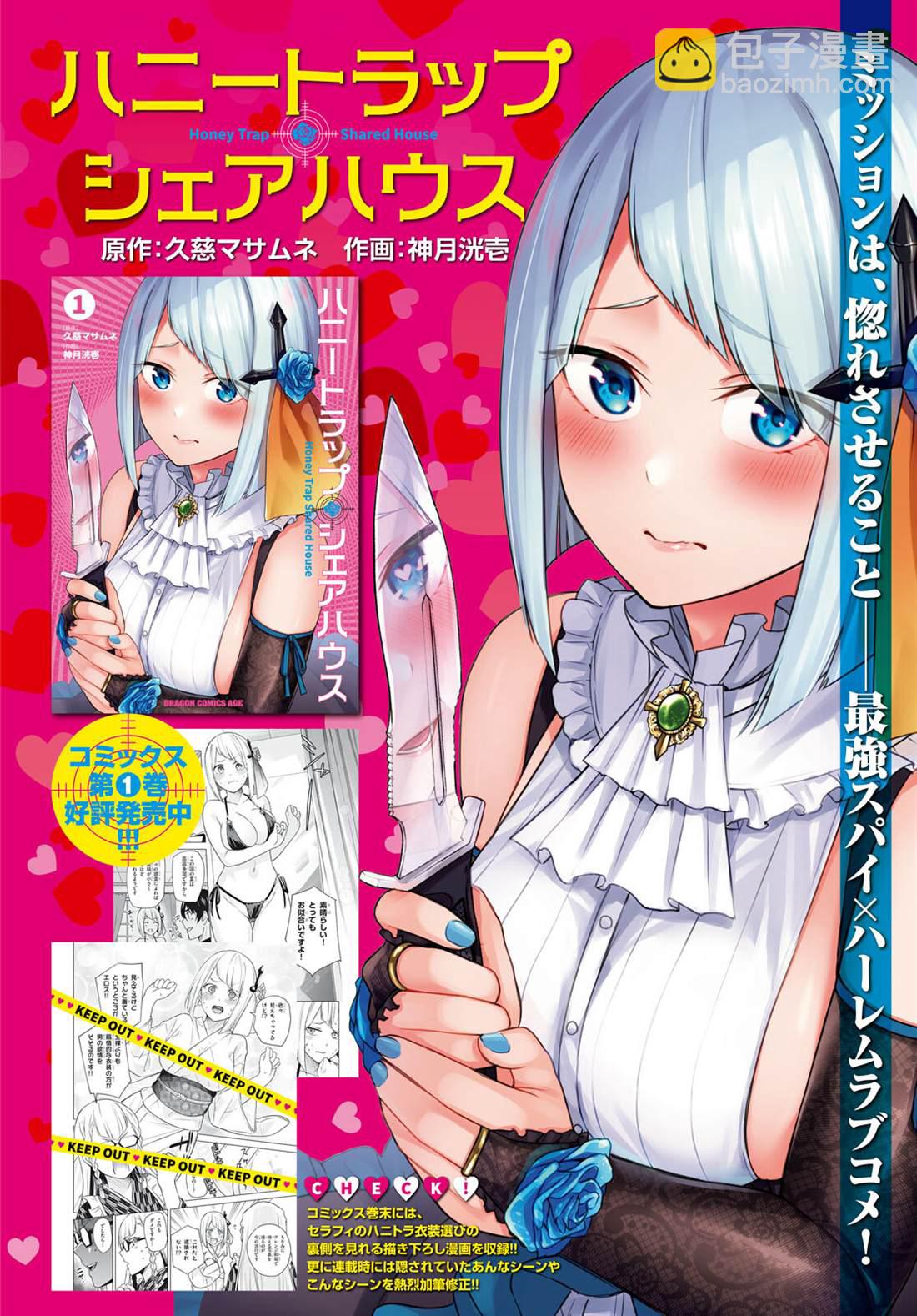 老夫老妻重返青春 - 第5话 - 3