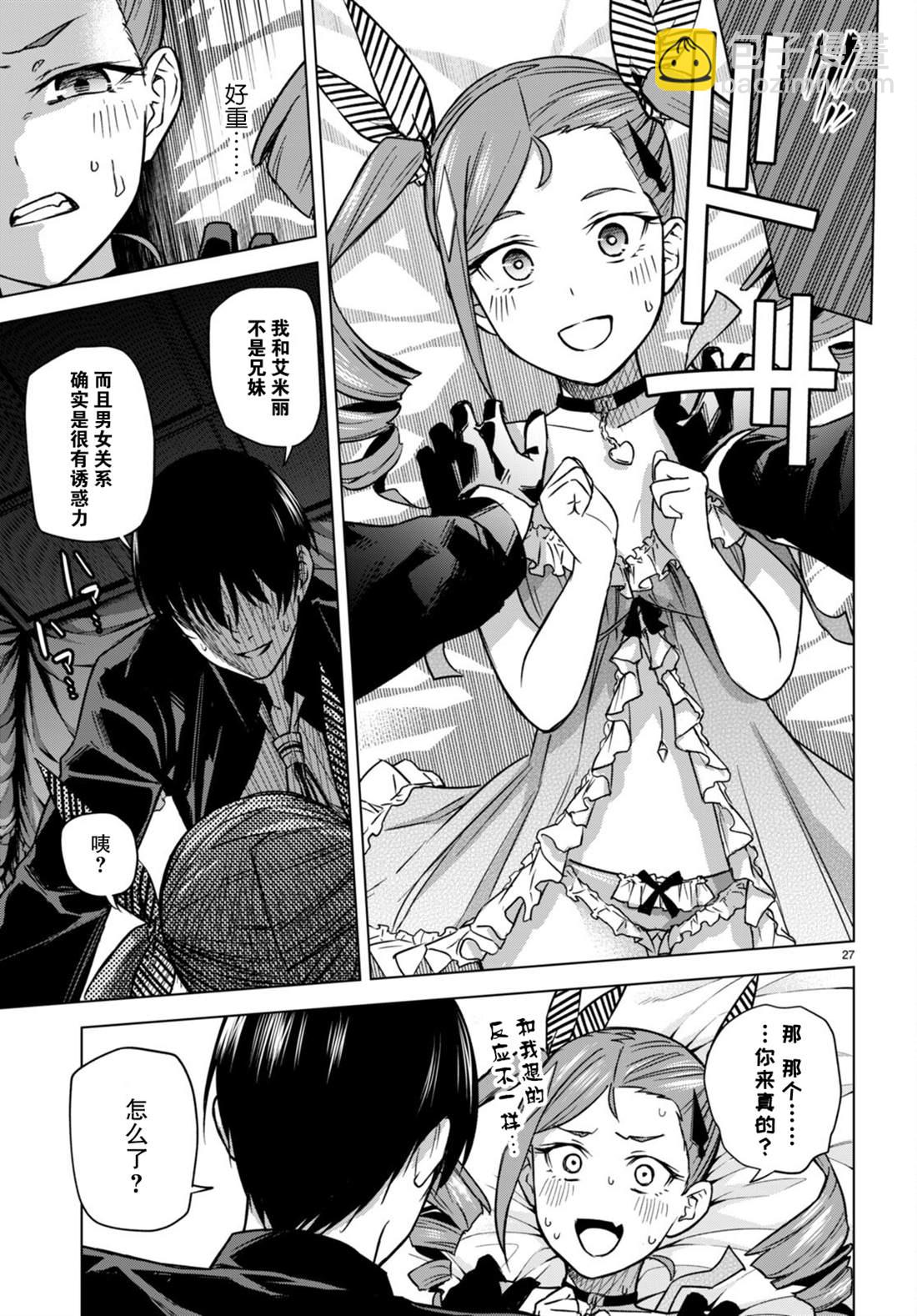 老夫老妻重返青春 - 第5话 - 6