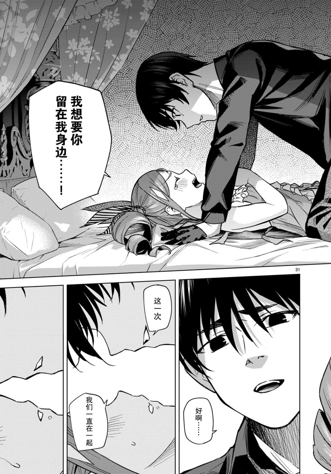 老夫老妻重返青春 - 第5话 - 4