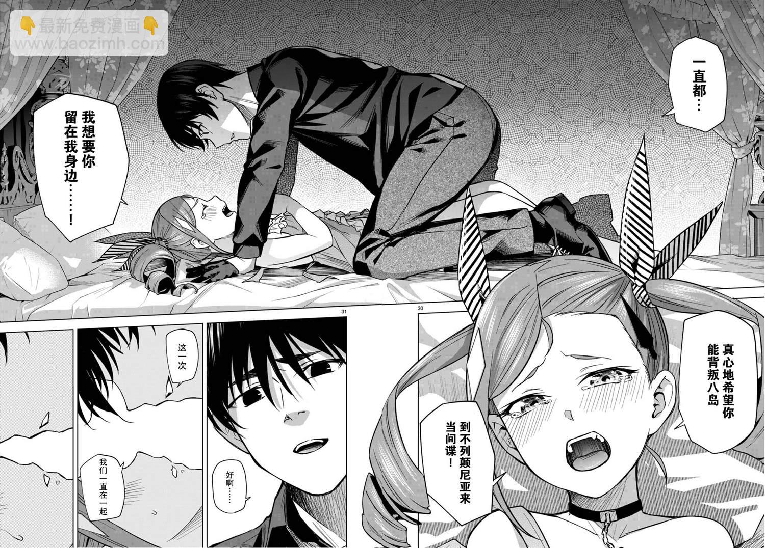 老夫老妻重返青春 - 第5话 - 5