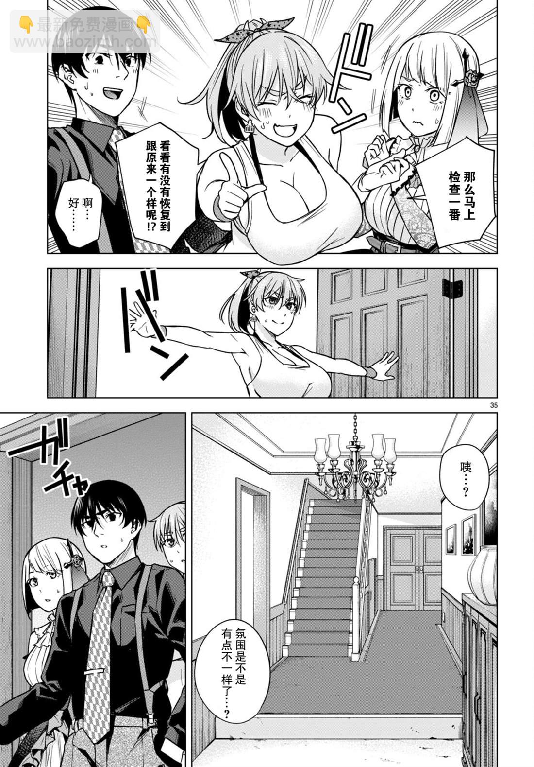 老夫老妻重返青春 - 第5话 - 3