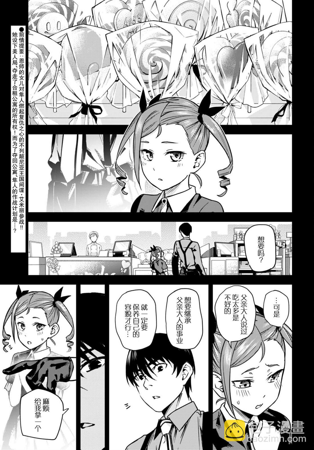 老夫老妻重返青春 - 第5话 - 4