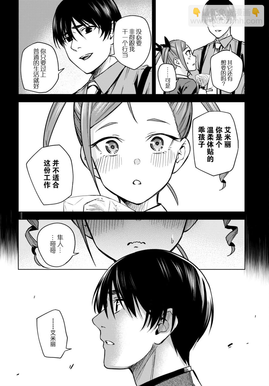 老夫老妻重返青春 - 第5话 - 5