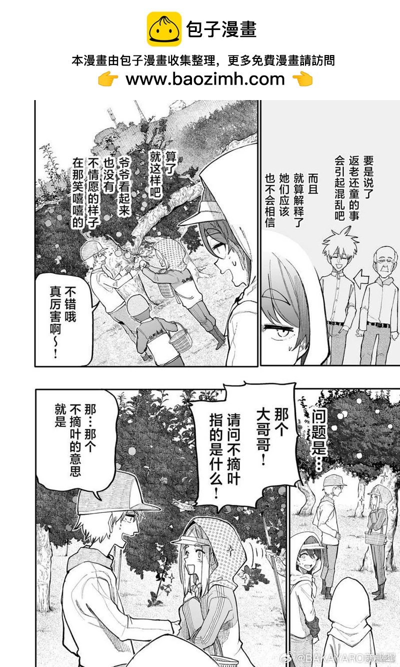 老夫老妻重返青春 - 第177-178話 - 2