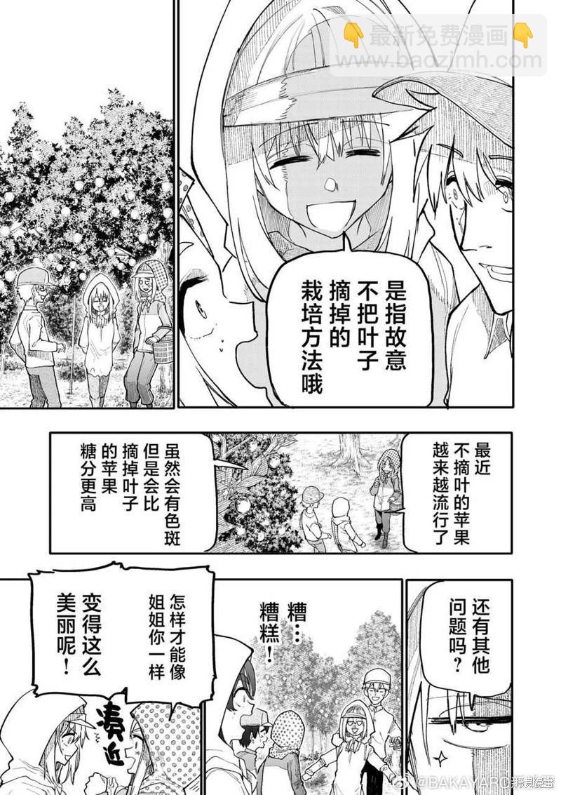 老夫老妻重返青春 - 第177-178話 - 1