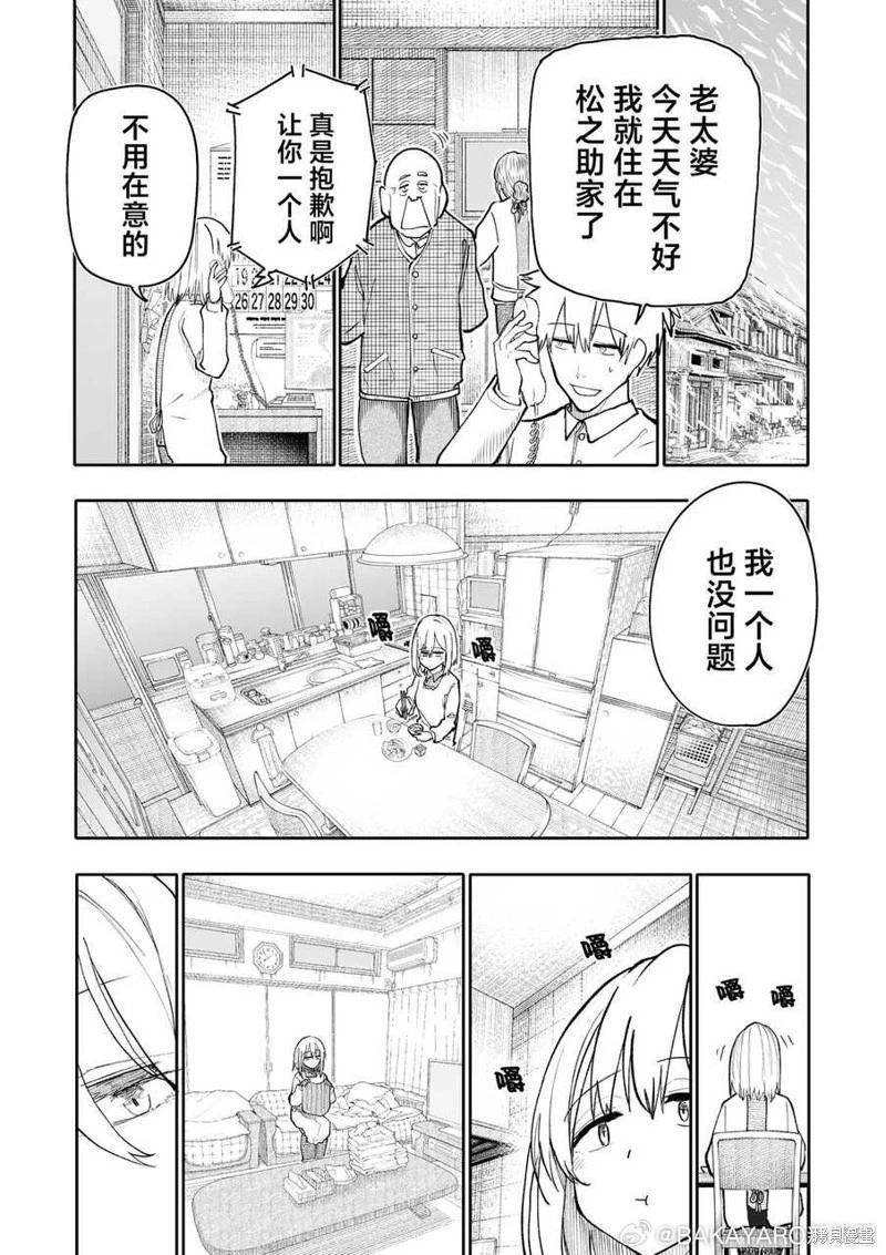 老夫老妻重返青春 - 第184話 - 1