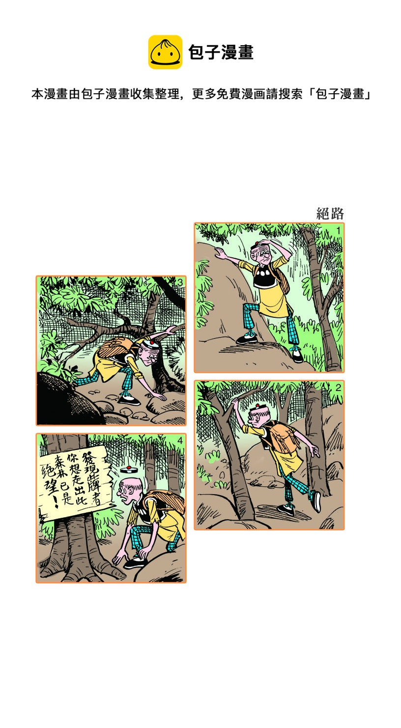 老夫子 - 小故事 221-230 - 1