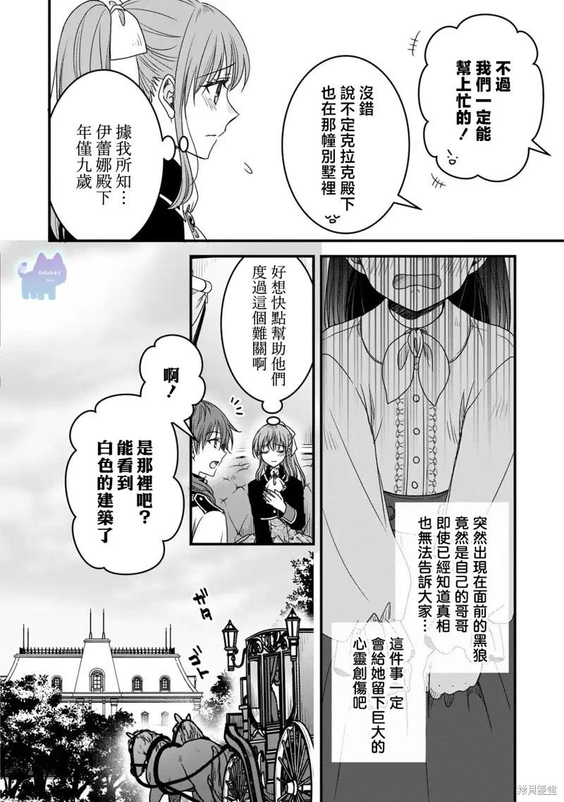 老公大人變成了軟軟萌萌的小動物 - 第11話 - 4