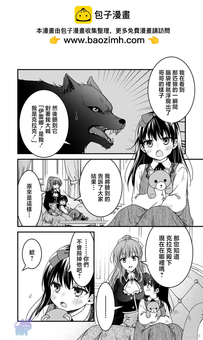老公大人變成了軟軟萌萌的小動物 - 第11話 - 6