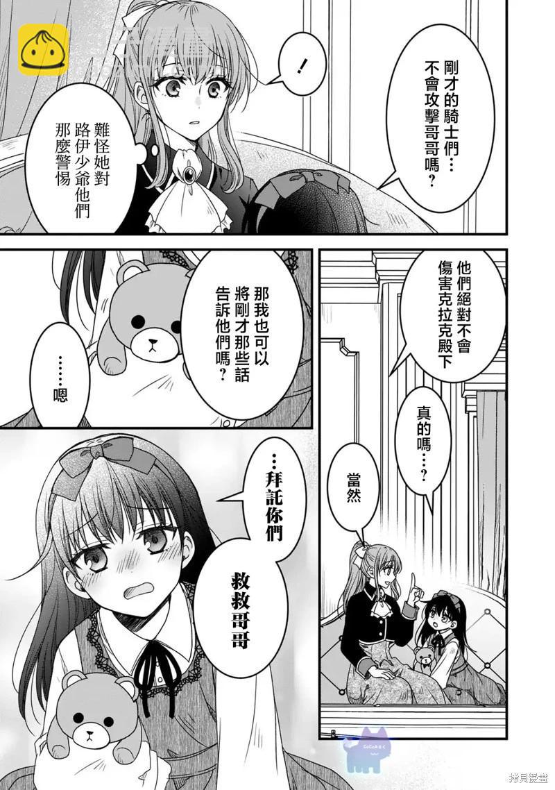老公大人變成了軟軟萌萌的小動物 - 第11話 - 1