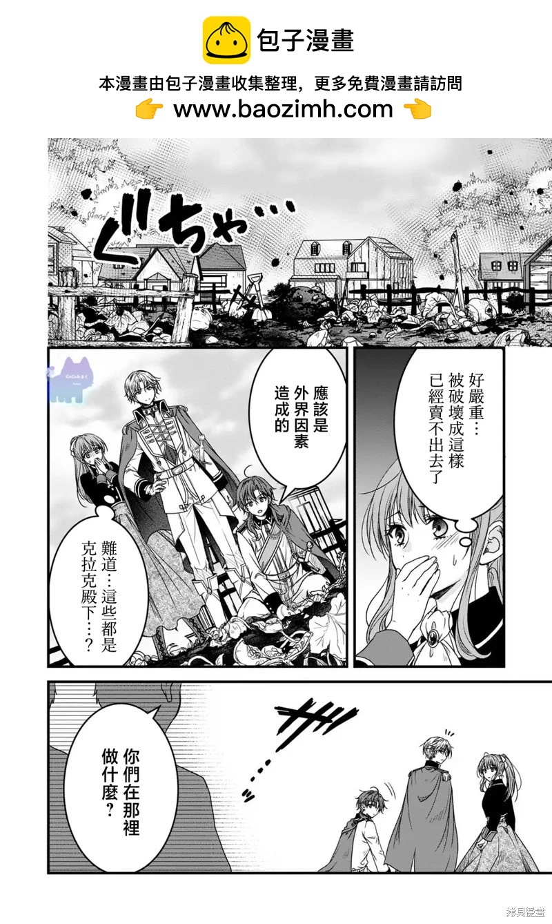 老公大人變成了軟軟萌萌的小動物 - 第11話 - 2