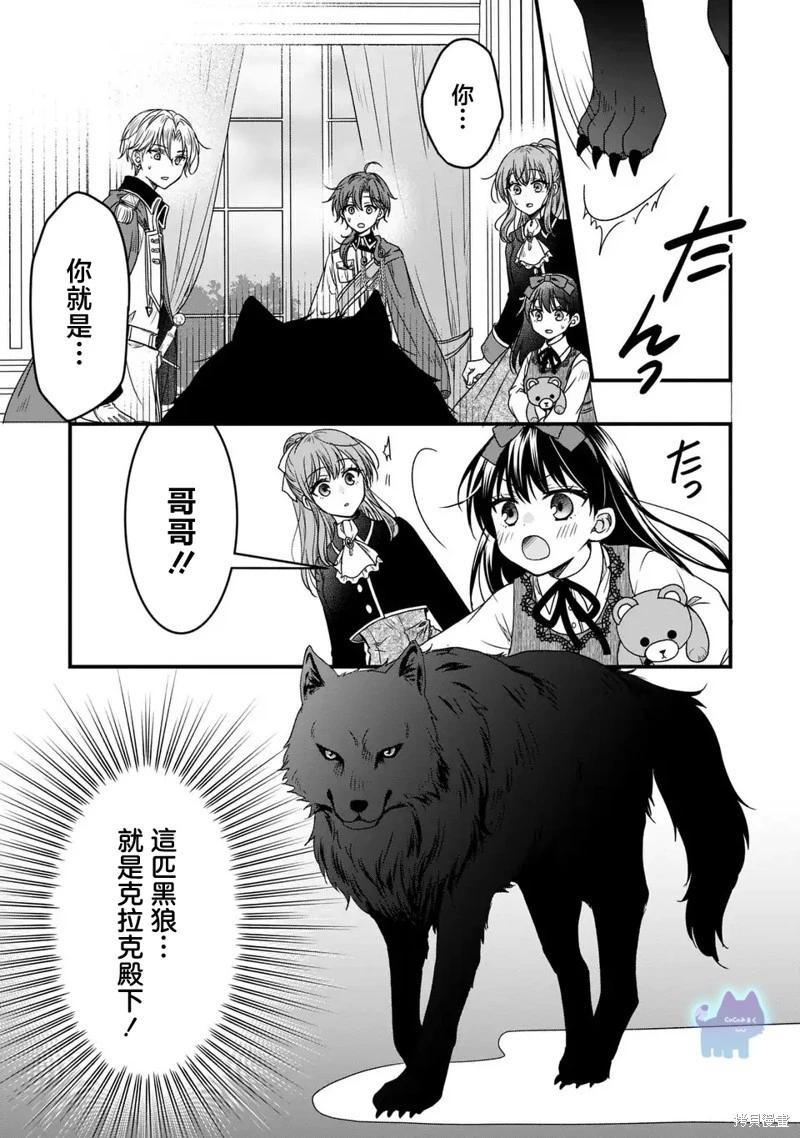 老公大人變成了軟軟萌萌的小動物 - 第11話 - 5